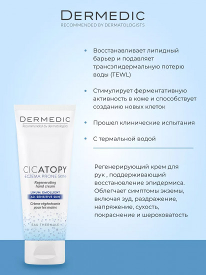 Крем для рук восстанавливающий «Regenerating Hand Cream»