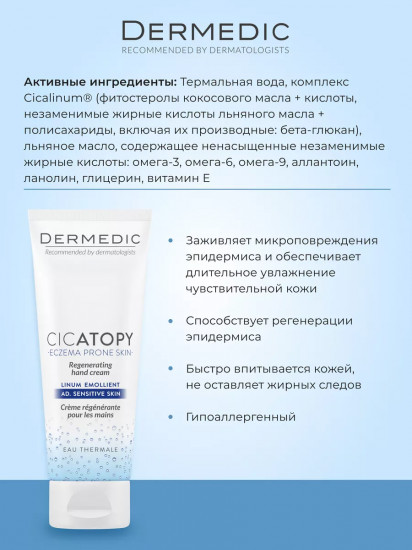 Крем для рук восстанавливающий «Regenerating Hand Cream»