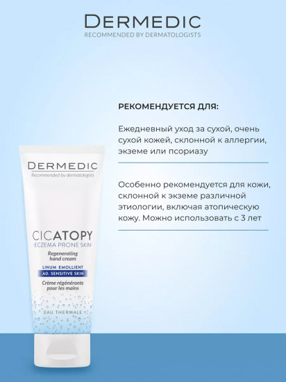Крем для рук восстанавливающий «Regenerating Hand Cream»