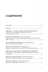 Альпина ПРО бизнес. Маркетинг - Фото 2