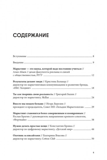 Альпина ПРО бизнес. Маркетинг