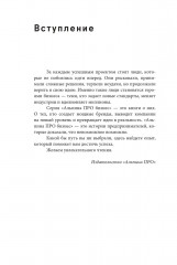 Альпина ПРО бизнес. Маркетинг - Фото 5