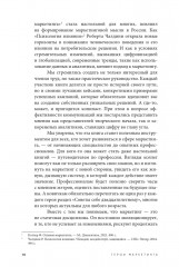 Альпина ПРО бизнес. Маркетинг - Фото 7