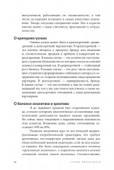 Альпина ПРО бизнес. Маркетинг - Фото 11