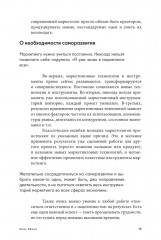 Альпина ПРО бизнес. Маркетинг - Фото 12