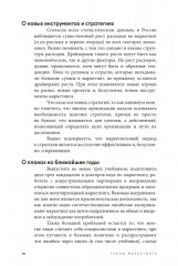 Альпина ПРО бизнес. Маркетинг - Фото 13