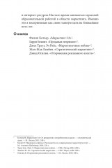 Альпина ПРО бизнес. Маркетинг - Фото 14