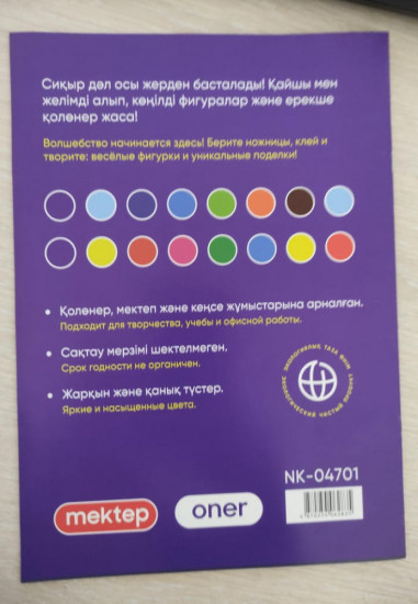 Цветная бумага «Котенок»