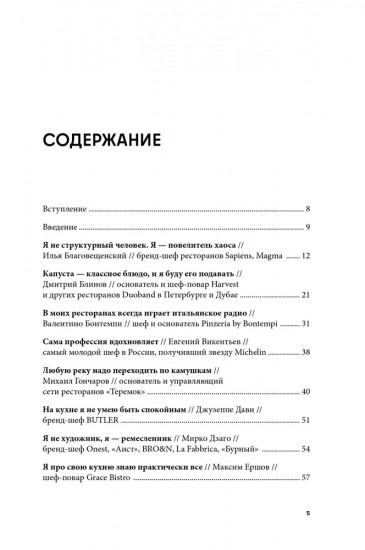 Альпина ПРО бизнес. Рестораторы