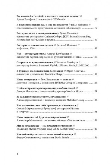 Альпина ПРО бизнес. Рестораторы