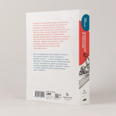 Изобретено в России: История русской изобретательской мысли от Петра I до Николая II - Фото 3