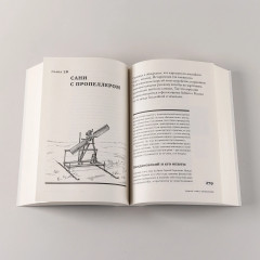 Изобретено в России: История русской изобретательской мысли от Петра I до Николая II - Фото 8