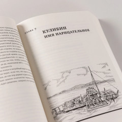 Изобретено в России: История русской изобретательской мысли от Петра I до Николая II - Фото 9
