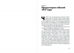 Октябрь: История русской революции - Фото 1
