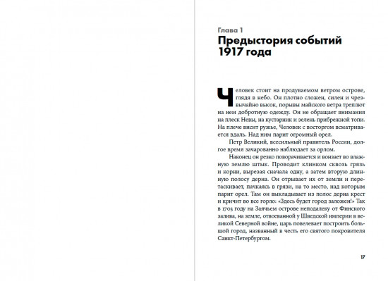 Октябрь: История русской революции