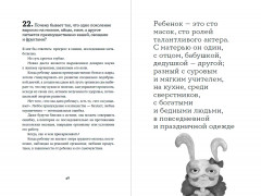 Как любить ребенка - Фото 2