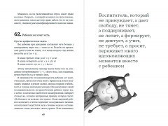 Как любить ребенка - Фото 3