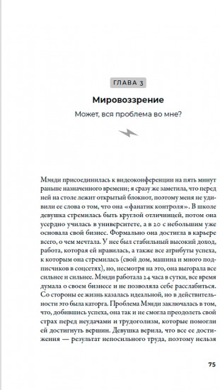 Лекарство от выгорания: Как перестать быть удобным для всех и не работать на износ