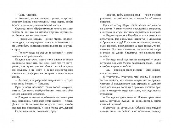 Словно искра