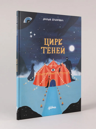 Цирк теней