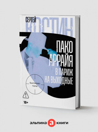Пако Аррайя