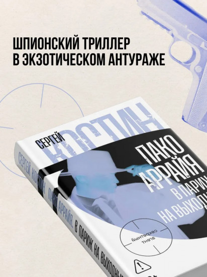 Пако Аррайя