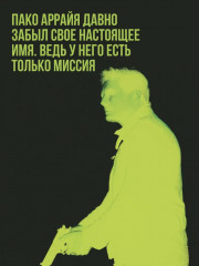 Пако Аррайя. Рам-Рам - Фото 4