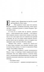 Пако Аррайя. Рам-Рам - Фото 6