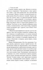 Пако Аррайя. Рам-Рам - Фото 7