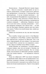 Пако Аррайя. Рам-Рам - Фото 12