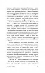 Пако Аррайя. Рам-Рам - Фото 14