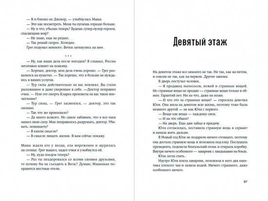 Сказки слепого мира