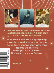 Карты метафорические «Путь Героини» - Фото 3