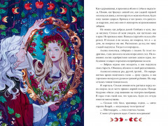 Сказки на костях - Фото 6