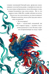 Сказки на костях - Фото 9