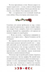 Сказки на костях - Фото 11