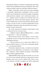 Сказки на костях - Фото 12