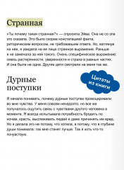 Я — социопатка. Путешествие от внутренней тьмы к свету - Фото 3