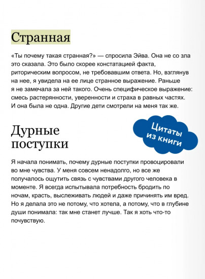 Я — социопатка. Путешествие от внутренней тьмы к свету