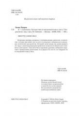 Я — социопатка. Путешествие от внутренней тьмы к свету - Фото 5