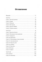 Я — социопатка. Путешествие от внутренней тьмы к свету - Фото 6