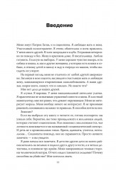 Я — социопатка. Путешествие от внутренней тьмы к свету - Фото 9