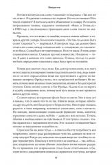 Я — социопатка. Путешествие от внутренней тьмы к свету - Фото 10