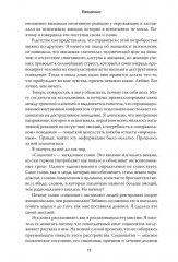 Я — социопатка. Путешествие от внутренней тьмы к свету - Фото 11