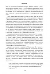 Я — социопатка. Путешествие от внутренней тьмы к свету - Фото 12