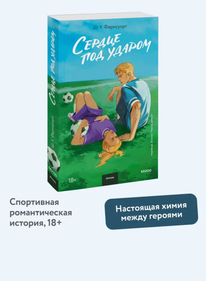 Сердце под ударом