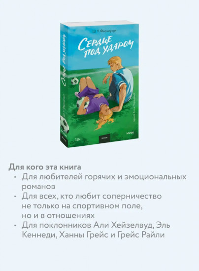 Сердце под ударом