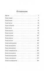 Сердце под ударом - Фото 6