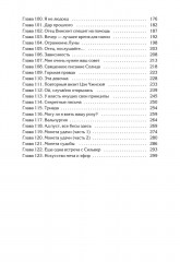 Я вовсе не слуга демонического бога. Том 2 - Фото 7