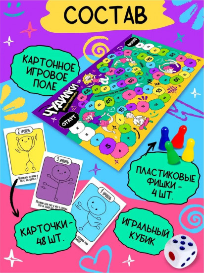 Игра-ходилка настольная «Время позировать»